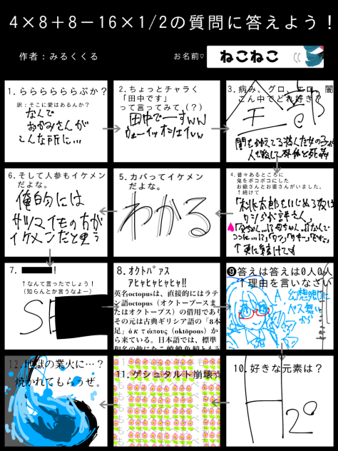 4×8+8-16×1／2の質問に答えたよ