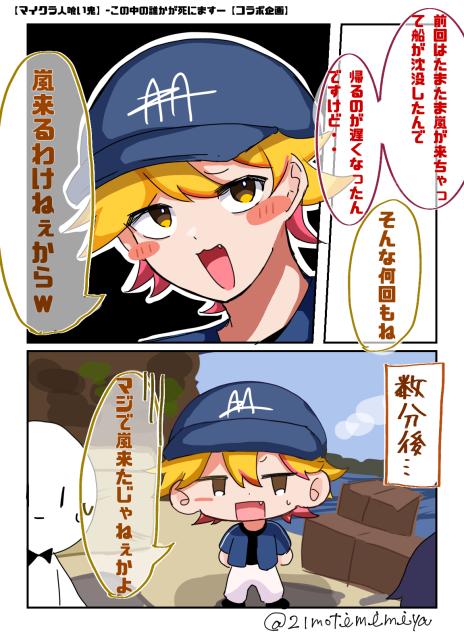 コラボ動画