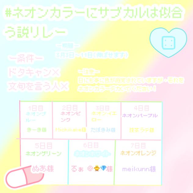 イラリレ#ネオンカラーにサブカルは似合う説リレー 走者発表