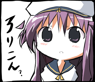 ろりこん？