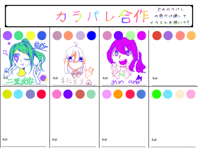 カラパレ合作‼︎