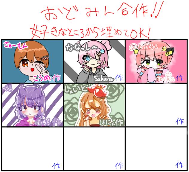 おどみんの合作！