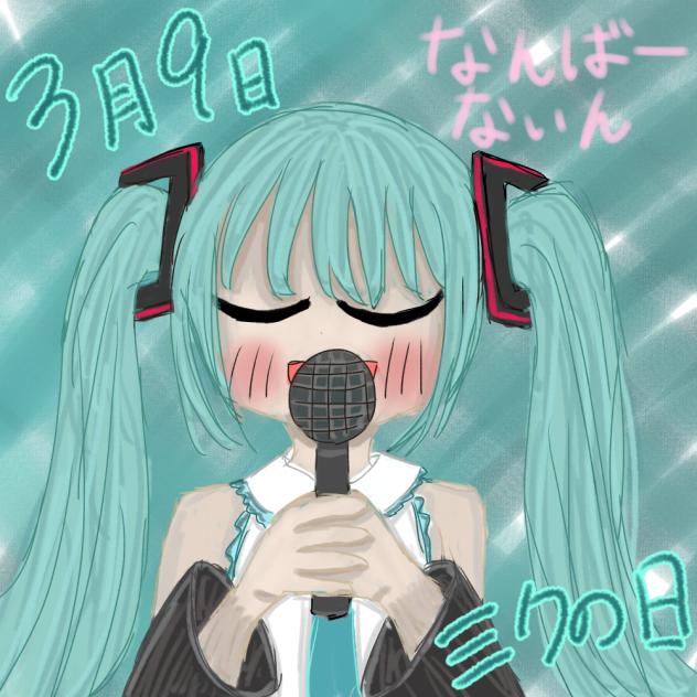 みく！