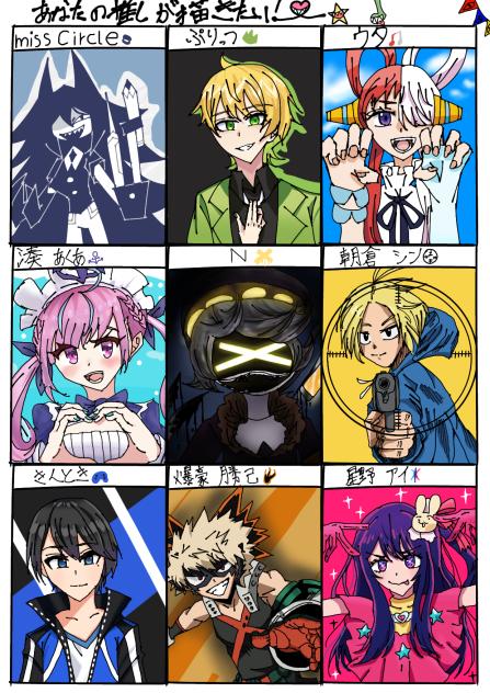 貴方の推しを集めた絵❤︎