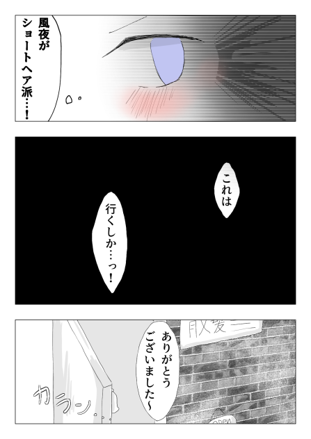 僕が「女」だったら④