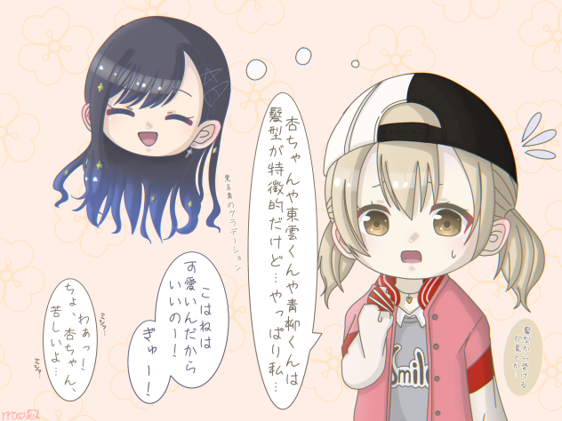 こはねの悩み。