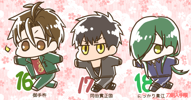 お迎え順✿其ノ六