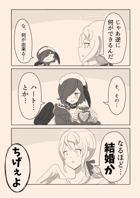 引きこもり天使とちょっと変わった悪魔135