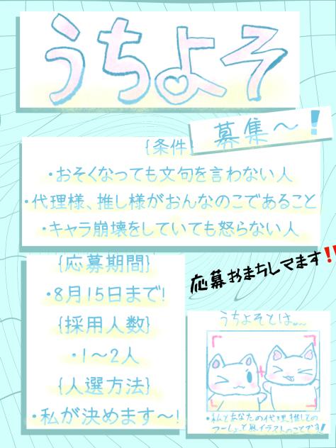 うちよそがした〜〜～い‼️