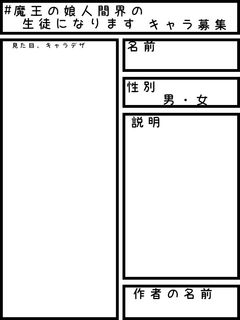 キャラ募集テンプレ Ibispaint