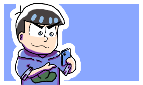 スマホカラ松