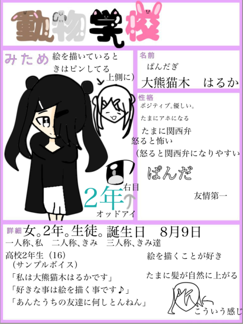 動物学校キャラ募集