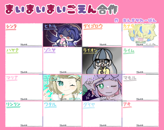 まいまいまいごえん合作〜ヒカル〜