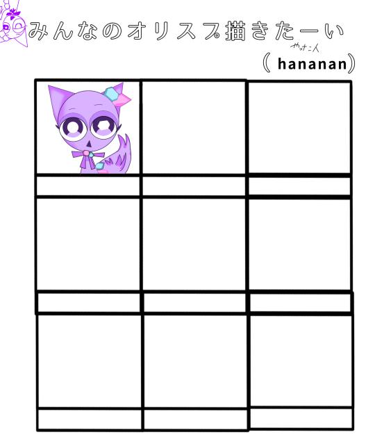 やったひと描くの忘れた