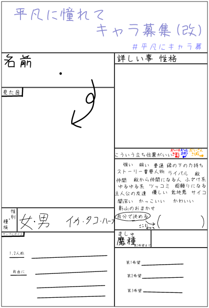 キャラ募(漫画で説明あるよ…!!)