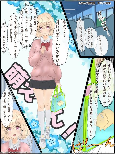 にぶコイ第65話　マドンナ襲来