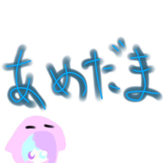 マンガ部で「あめだま」