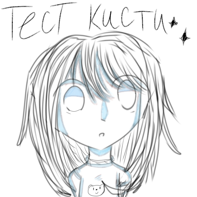 Тест кисти✨