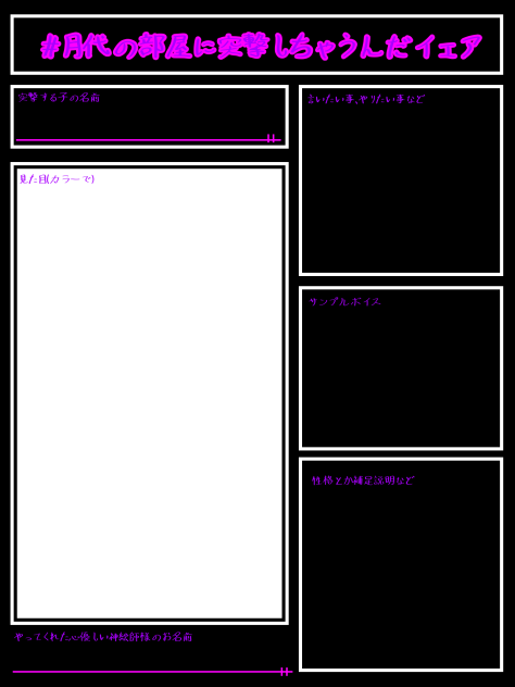 募集ーｯｯ！！