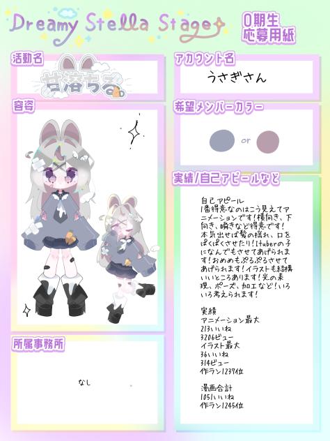 どりすて応募！