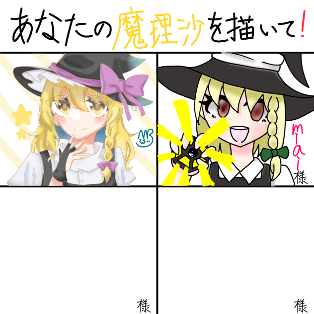 マスタースパーク！！