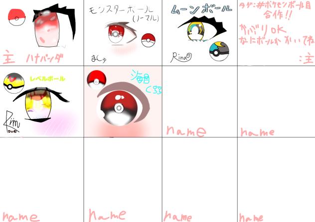 モンスターボールのおめめ！