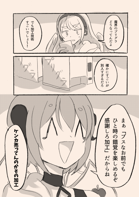 引きこもり天使とちょっと変わった悪魔106