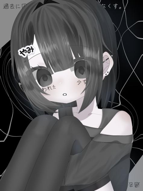 ─過去は忘れた方が都合が良い─