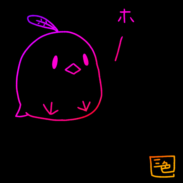ホー