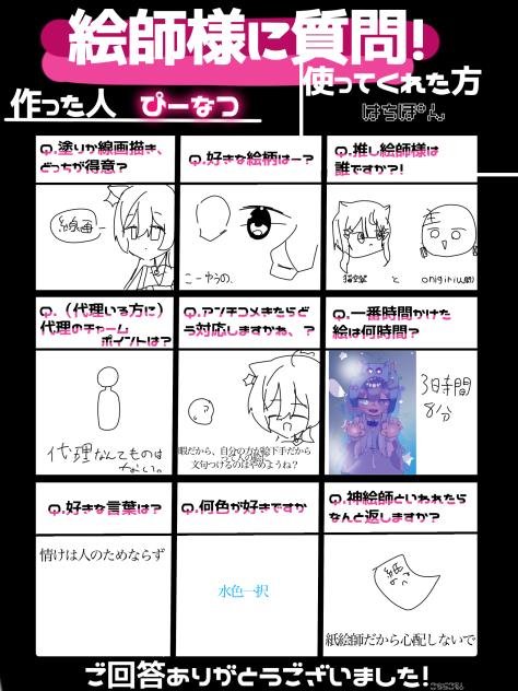 紙絵師じゃないけど返答