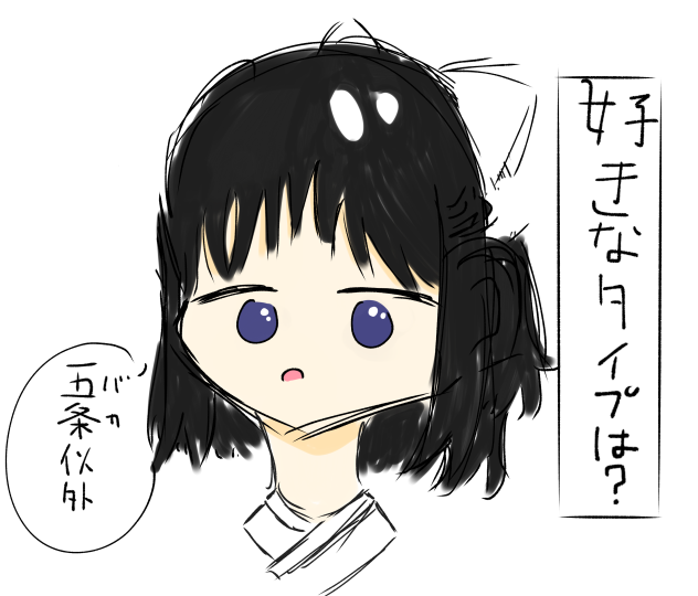 歌姫「好きなタイプは？」