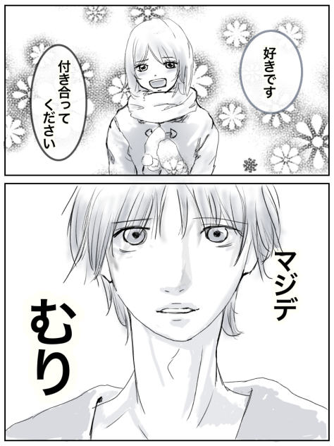 少女マンガ フラれた