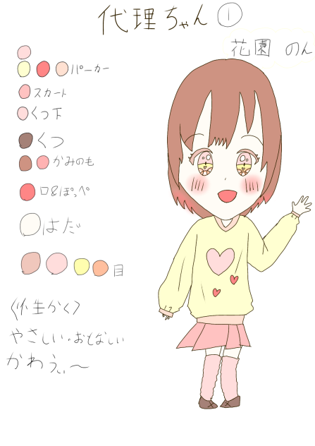 代理ちゃん
