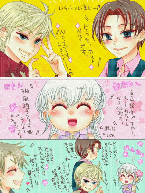 ホストさんにアゲアゲにしてもらおう❤️作戦①！