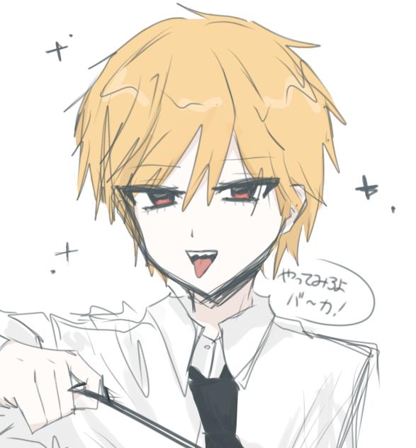 デンジ