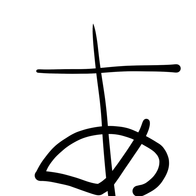 あ