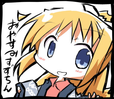 おやすみすずちんどてら