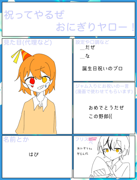 ハッピバースデーおにぎり！