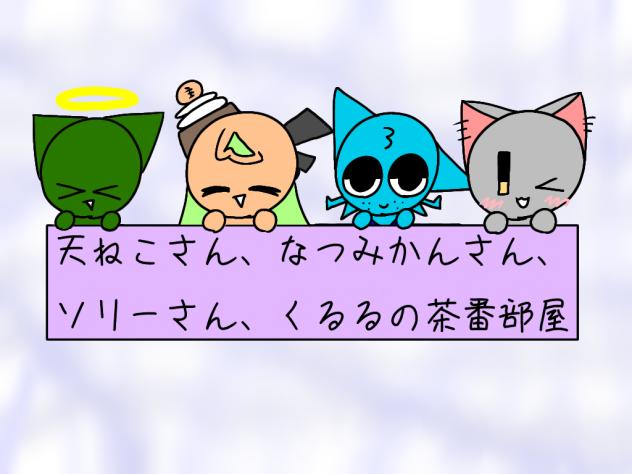 表紙だよ☆☆　(スプランキー)
