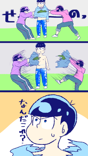 かまってほしい110松。
