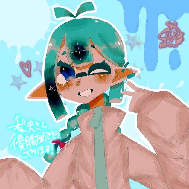 優勝おめでとうございます！