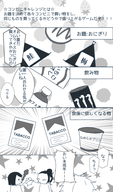 さしす　コンビニチャレンジ