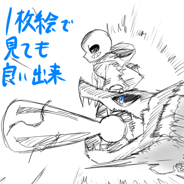 ガスターブラスター練習