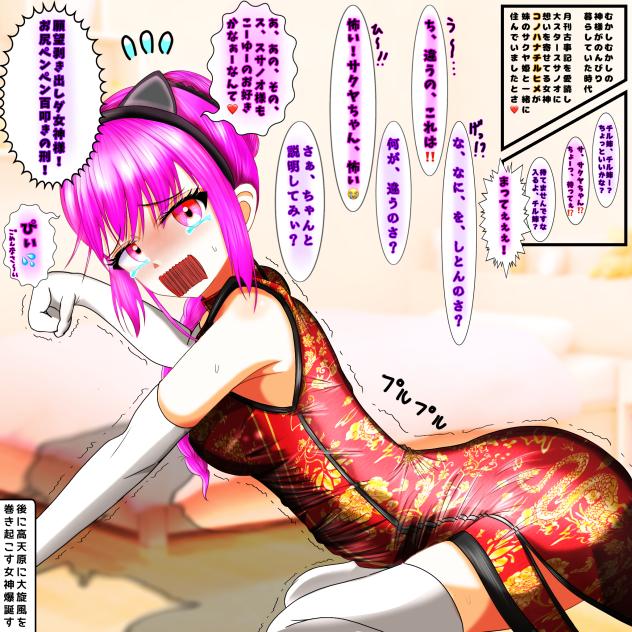 星川ヤヨイ様×スサまほ　新キャラ神大市姫♡