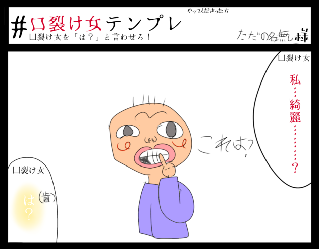 歯？
