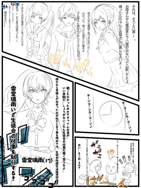 にぶコイ第4話　危機？生徒会現る