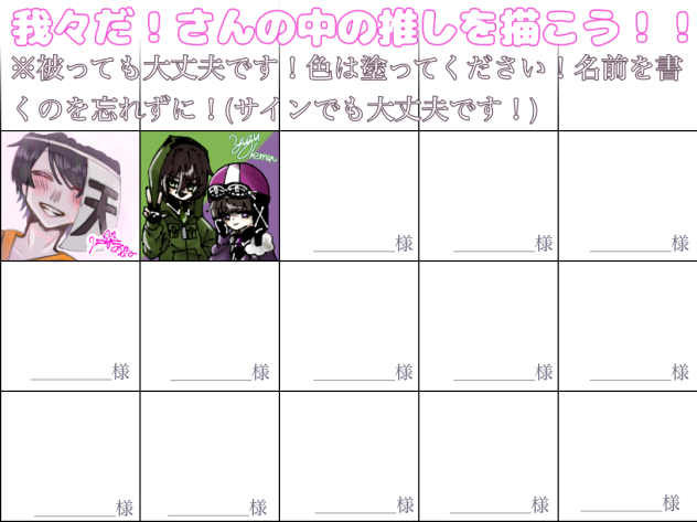 推しを描く合作！