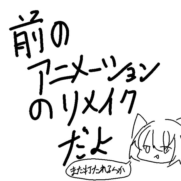 無題だよ（？