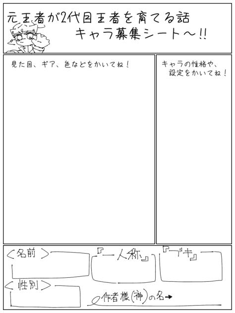 キャラ募集シート‼︎