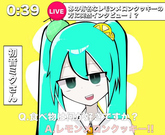 初音ミクさんにインタビュー‪.ᐟ.ᐟ
